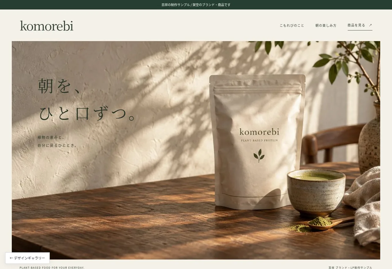 komorebiのLPデザイン